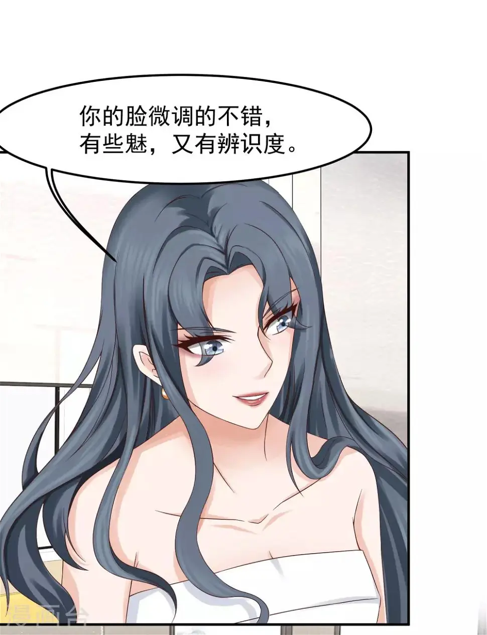 第12话 我？林萧风的情人？ 第2页