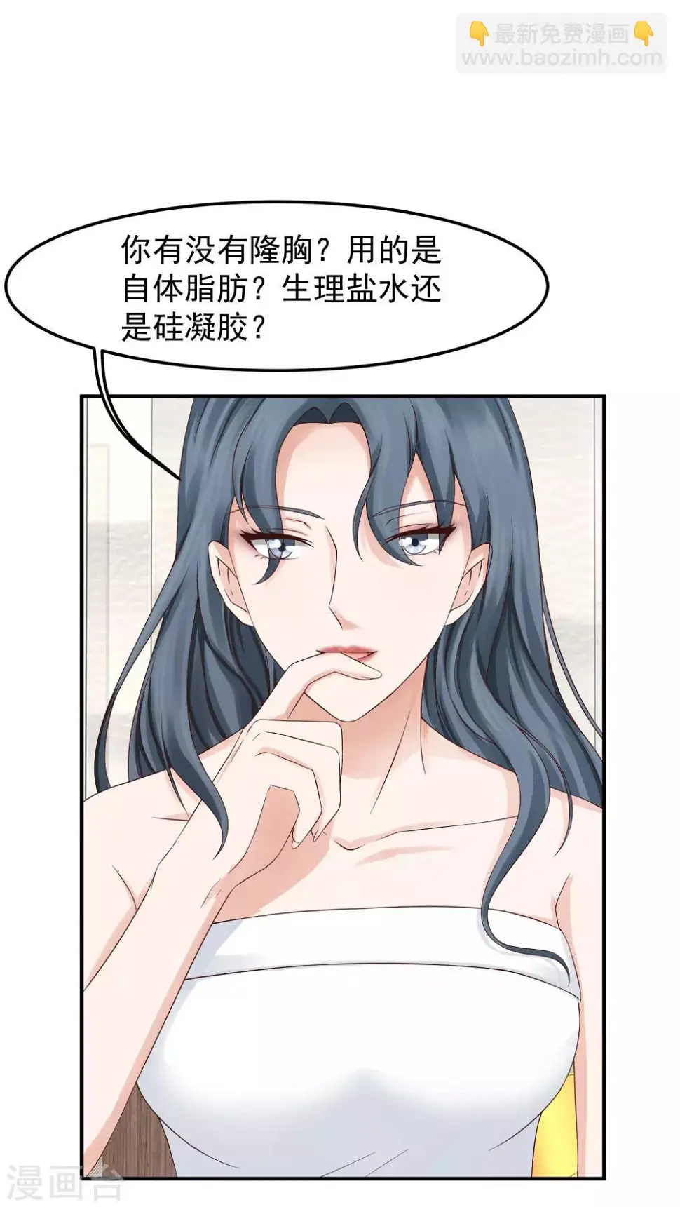 第12话 我？林萧风的情人？ 第5页