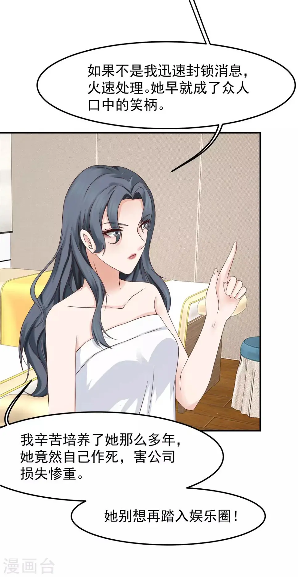 第12话 我？林萧风的情人？ 第10页
