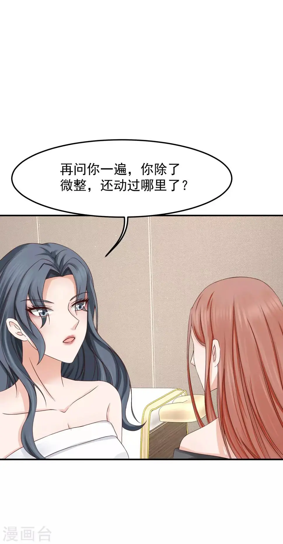 第12话 我？林萧风的情人？ 第11页
