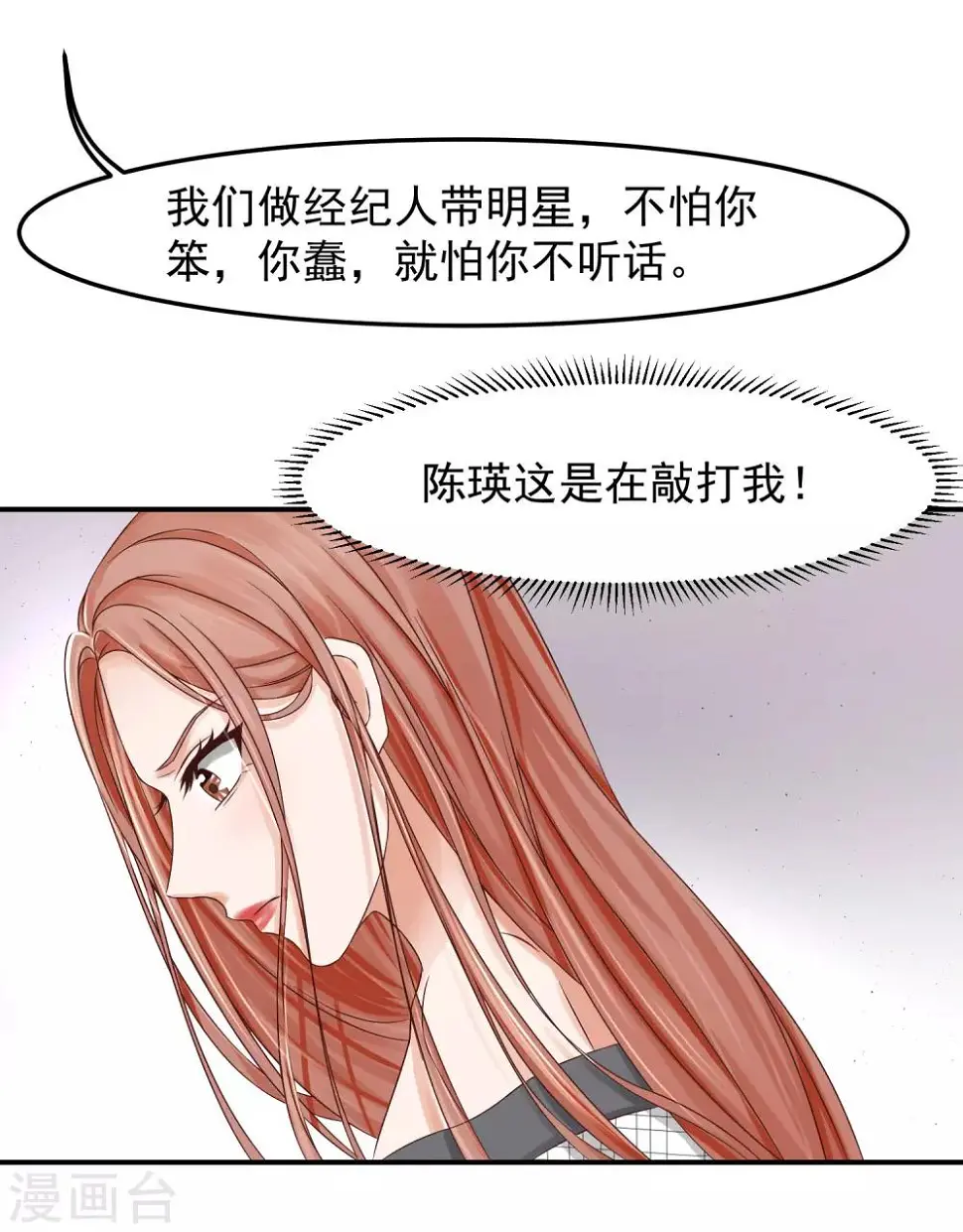 第12话 我？林萧风的情人？ 第12页