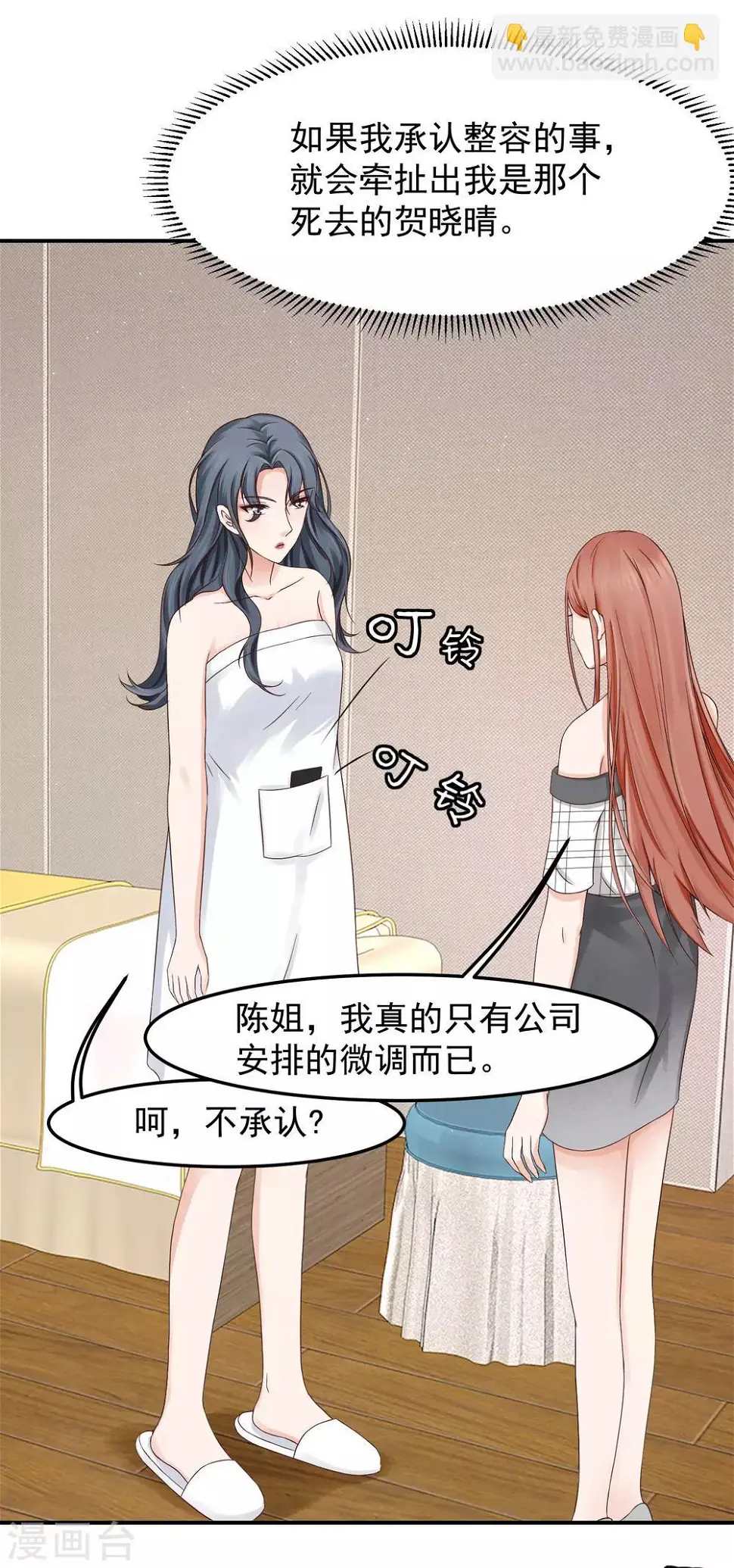 第12话 我？林萧风的情人？ 第13页