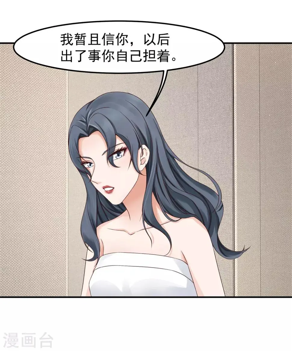 第12话 我？林萧风的情人？ 第15页
