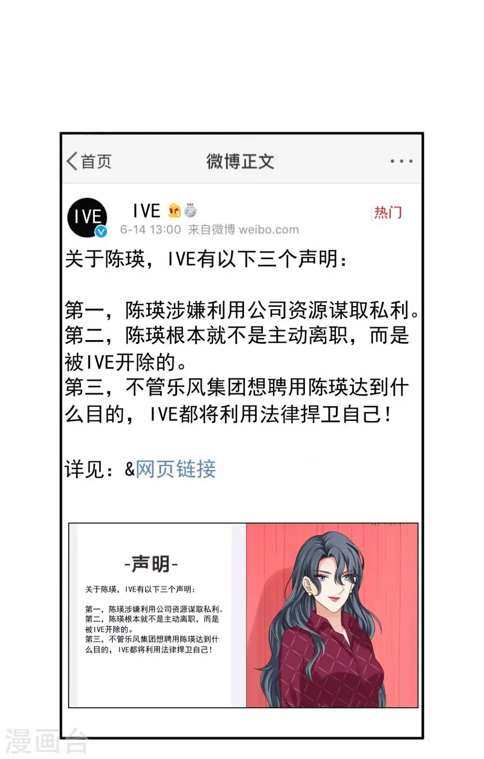 第12话 我？林萧风的情人？ 第20页