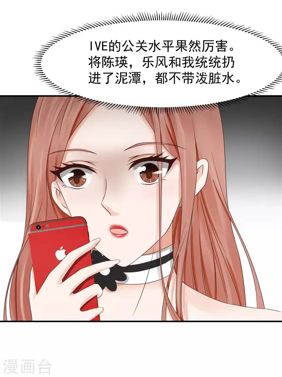 第12话 我？林萧风的情人？ 第21页