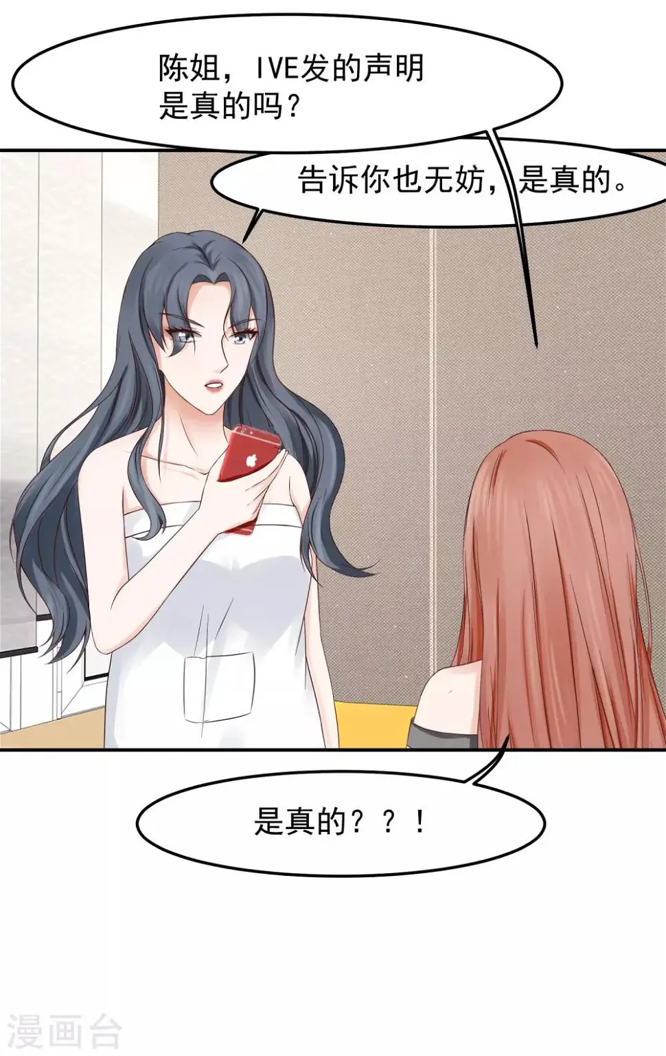 第12话 我？林萧风的情人？ 第22页