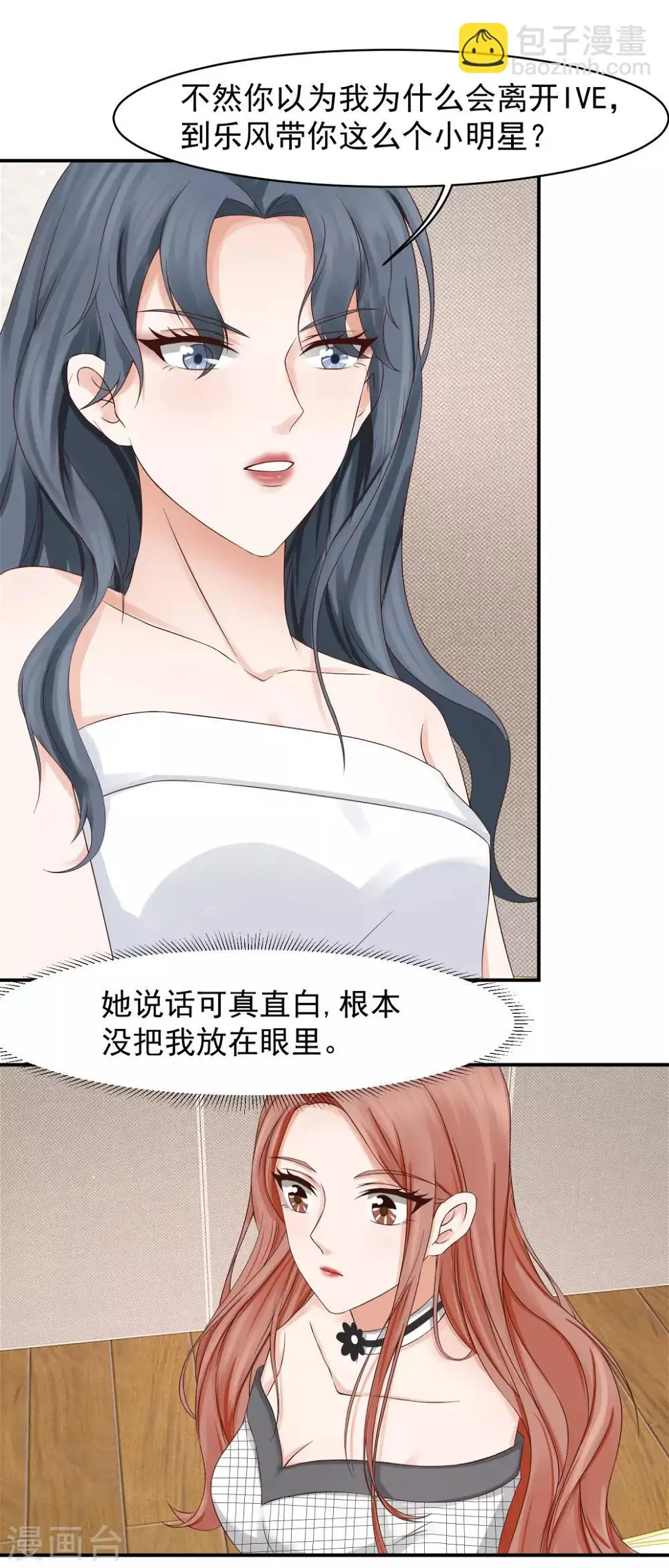 第12话 我？林萧风的情人？ 第23页