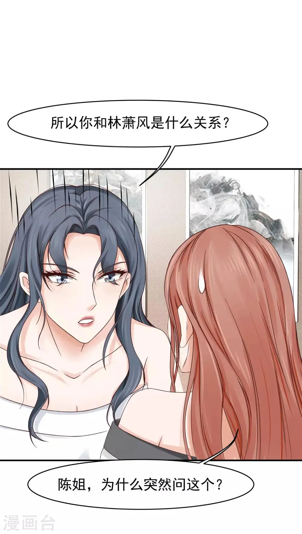 第12话 我？林萧风的情人？ 第24页