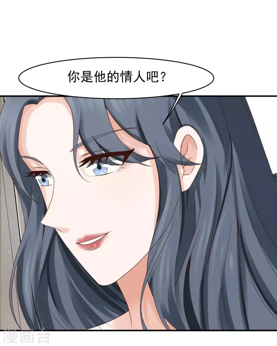 第12话 我？林萧风的情人？ 第26页