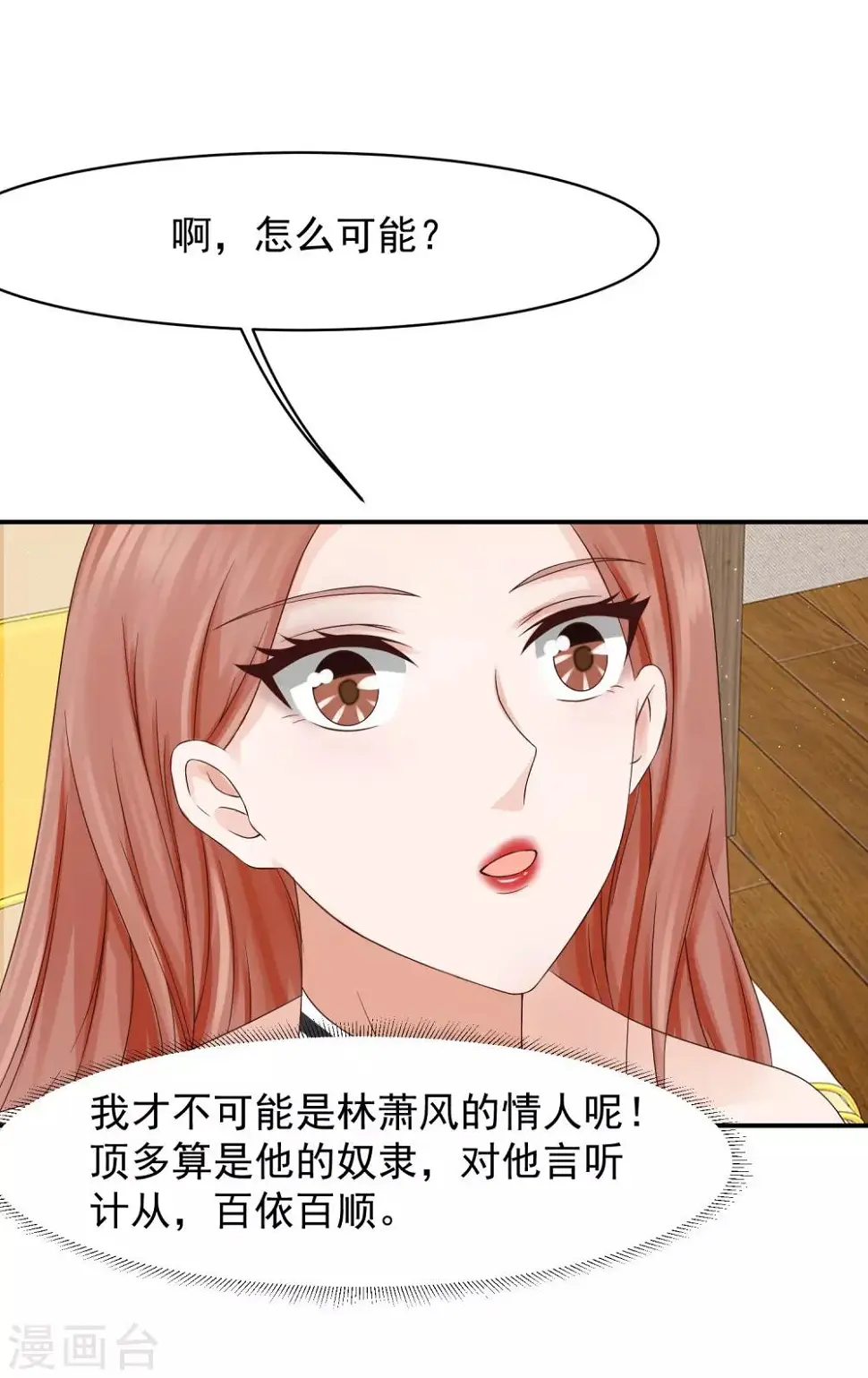 第12话 我？林萧风的情人？ 第27页