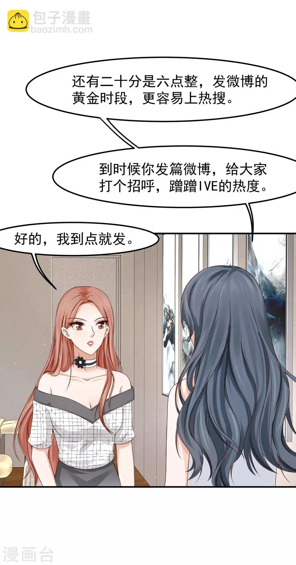第12话 我？林萧风的情人？ 第30页