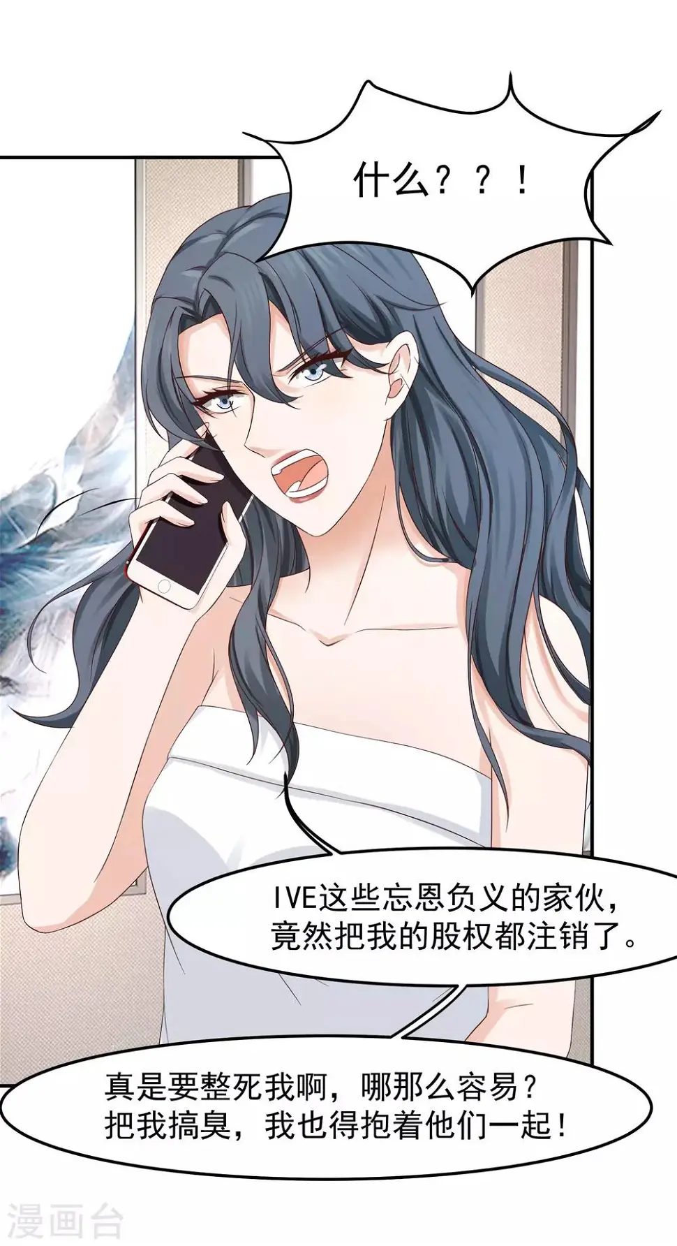 第12话 我？林萧风的情人？ 第31页