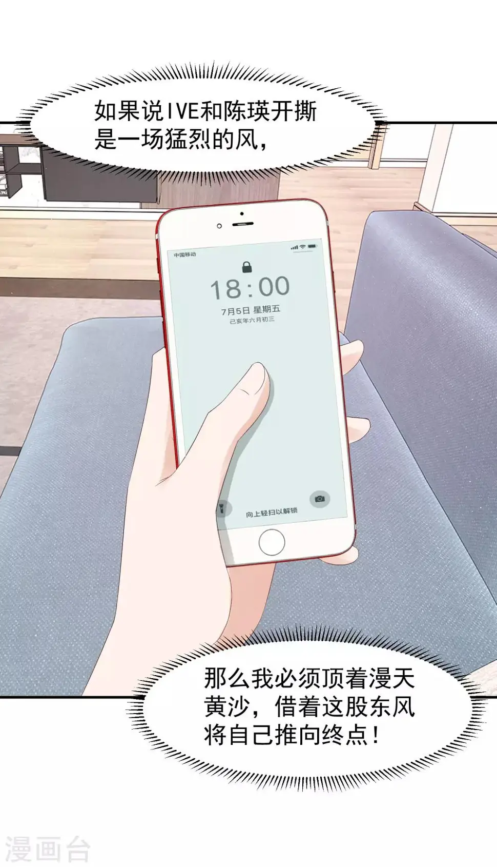 第13话 锁定目标，李芸兮！ 第5页