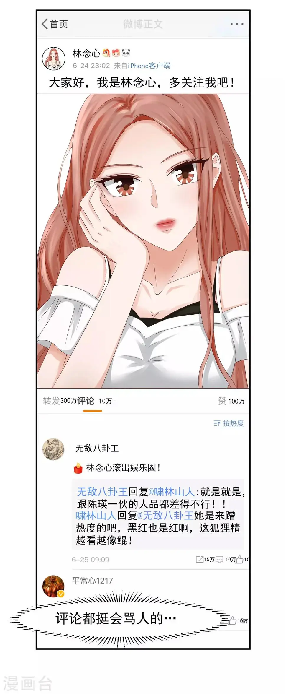 第13话 锁定目标，李芸兮！ 第7页