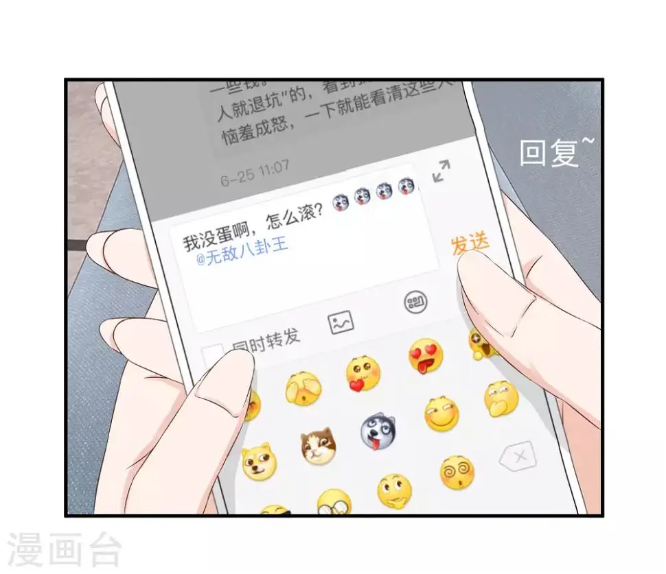 第13话 锁定目标，李芸兮！ 第9页