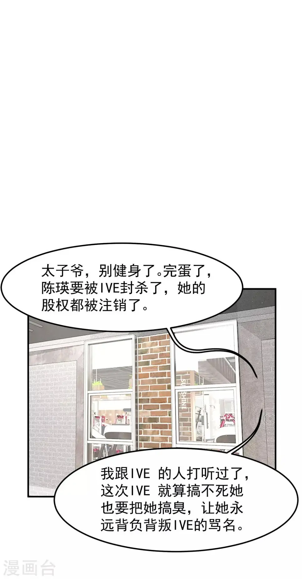 第13话 锁定目标，李芸兮！ 第11页