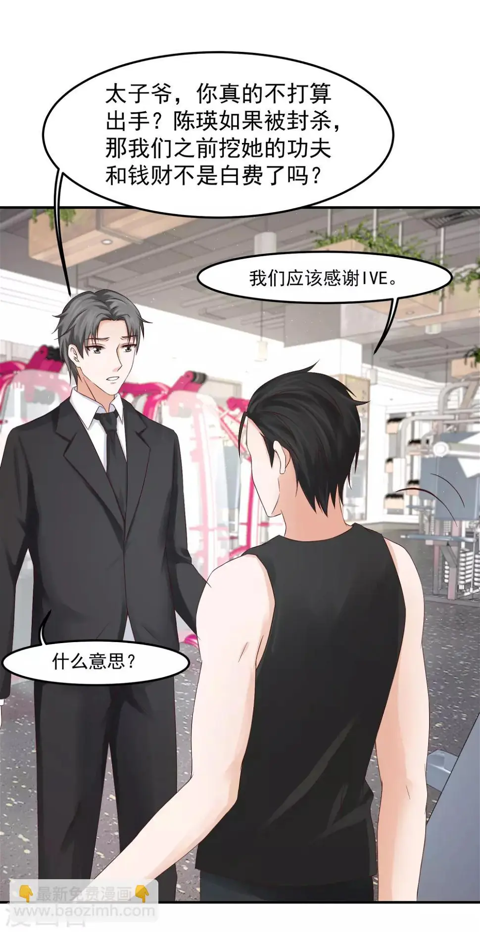 第13话 锁定目标，李芸兮！ 第13页