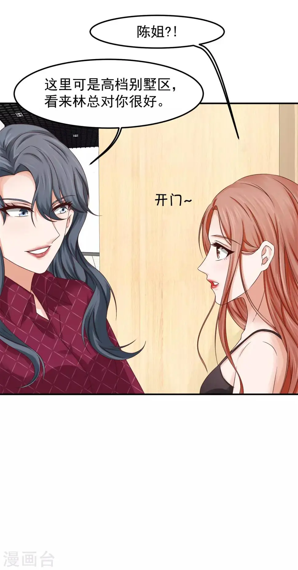 第13话 锁定目标，李芸兮！ 第20页
