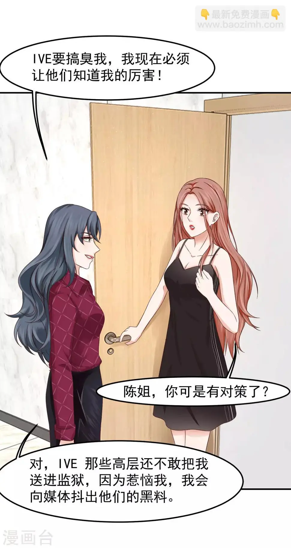 第13话 锁定目标，李芸兮！ 第21页