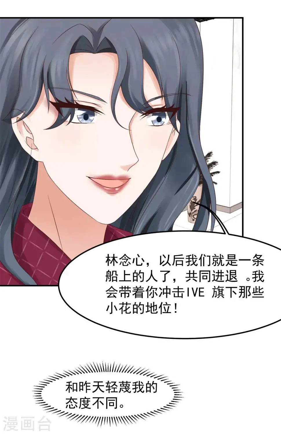 第13话 锁定目标，李芸兮！ 第22页