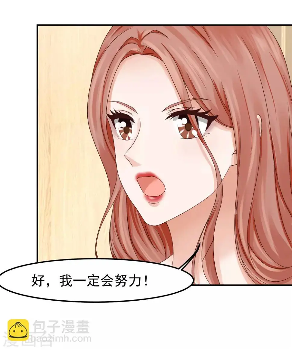 第13话 锁定目标，李芸兮！ 第23页