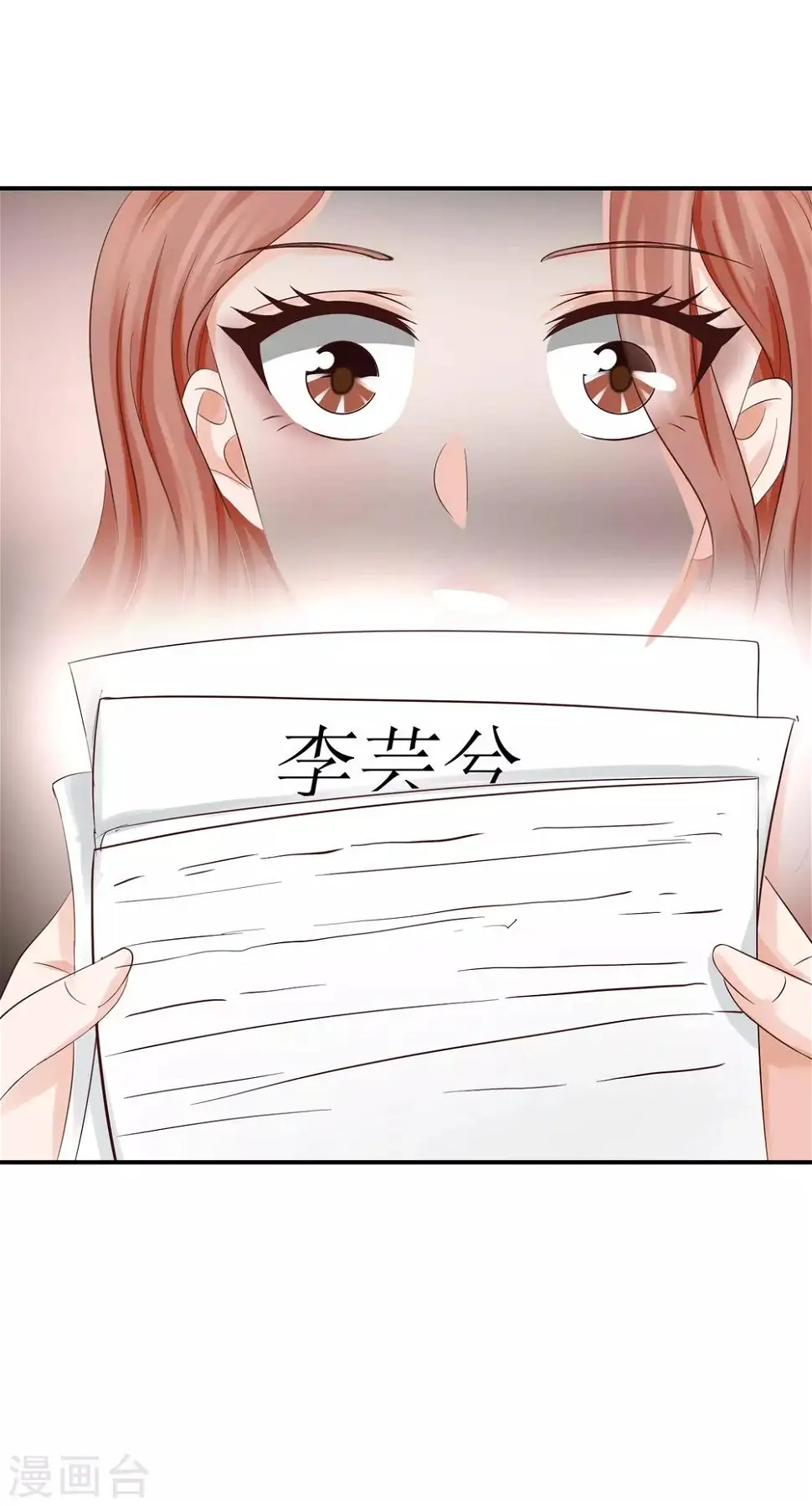第13话 锁定目标，李芸兮！ 第27页