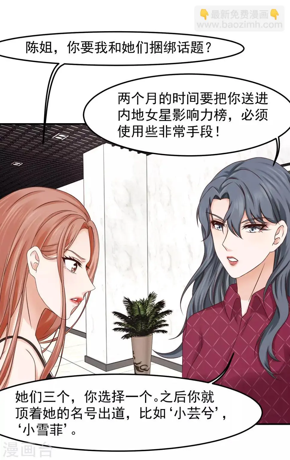 第13话 锁定目标，李芸兮！ 第28页