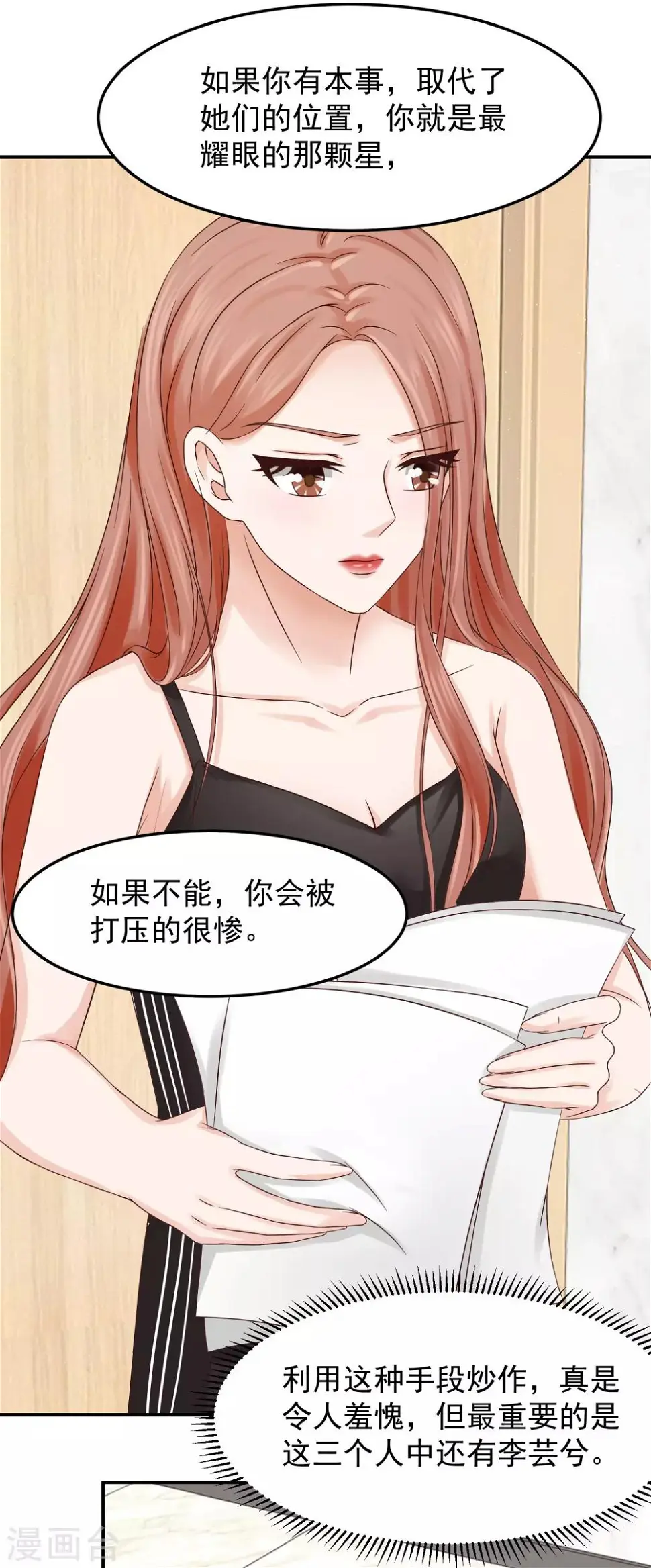 第13话 锁定目标，李芸兮！ 第29页