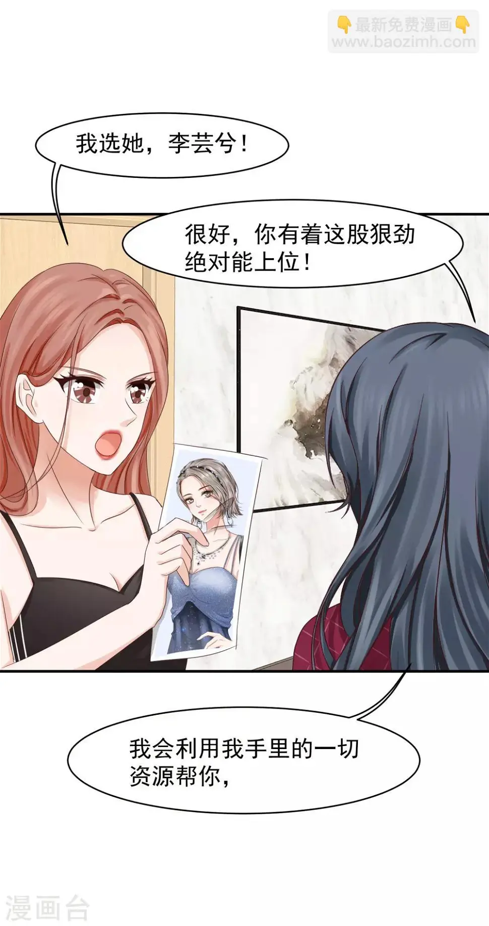 第14话 记者发布会 第3页