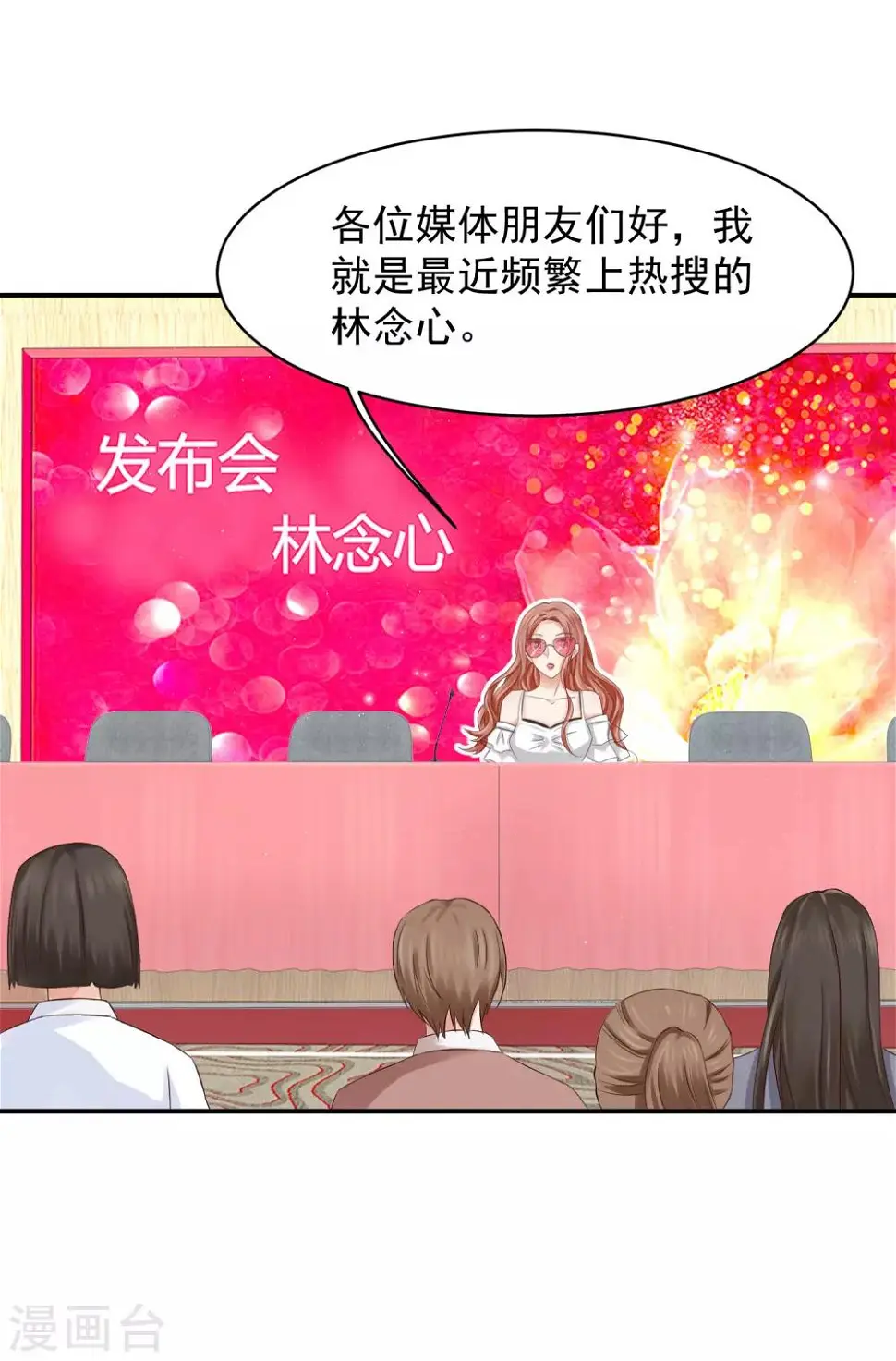 第14话 记者发布会 第6页