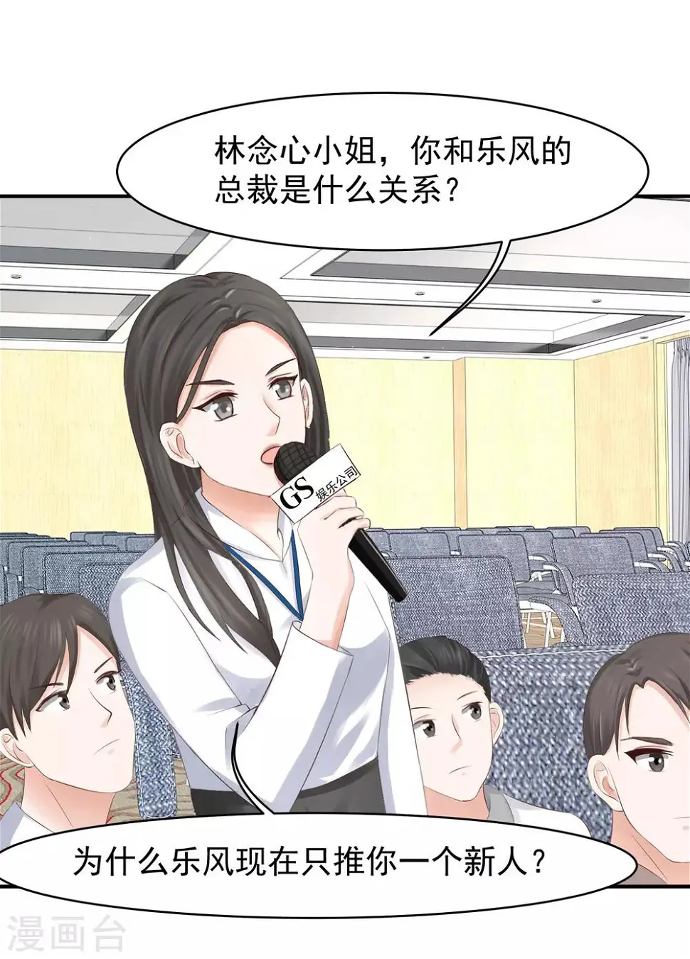 第14话 记者发布会 第8页