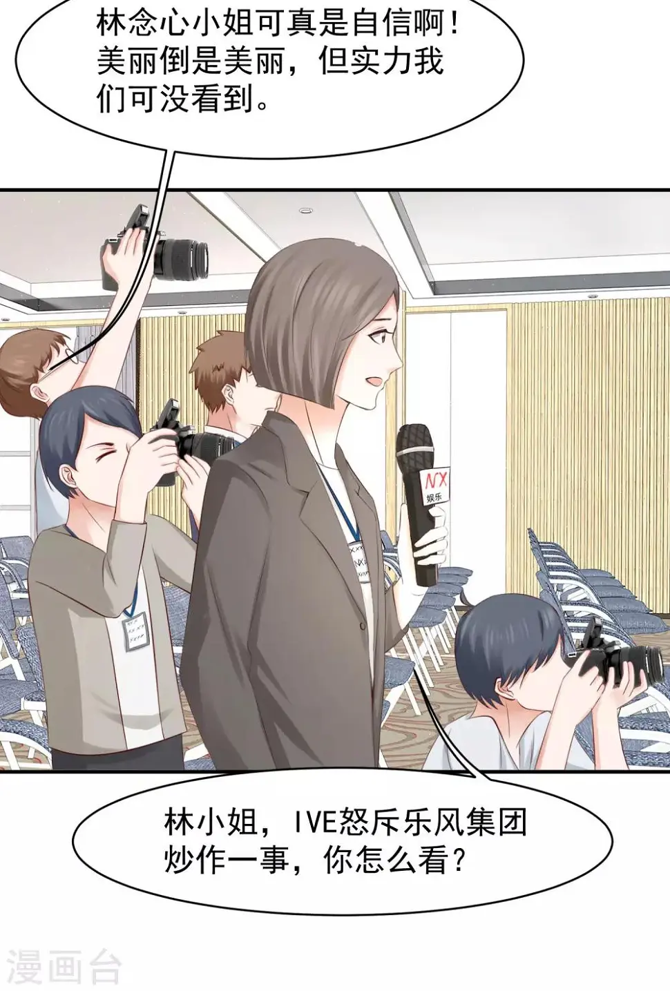 第14话 记者发布会 第10页