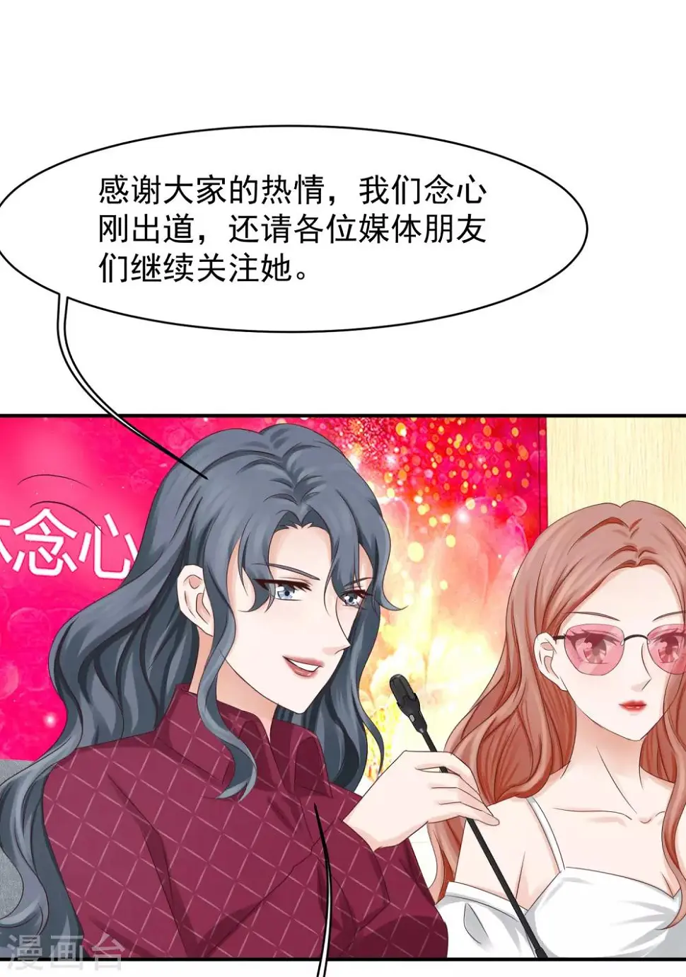 第14话 记者发布会 第18页