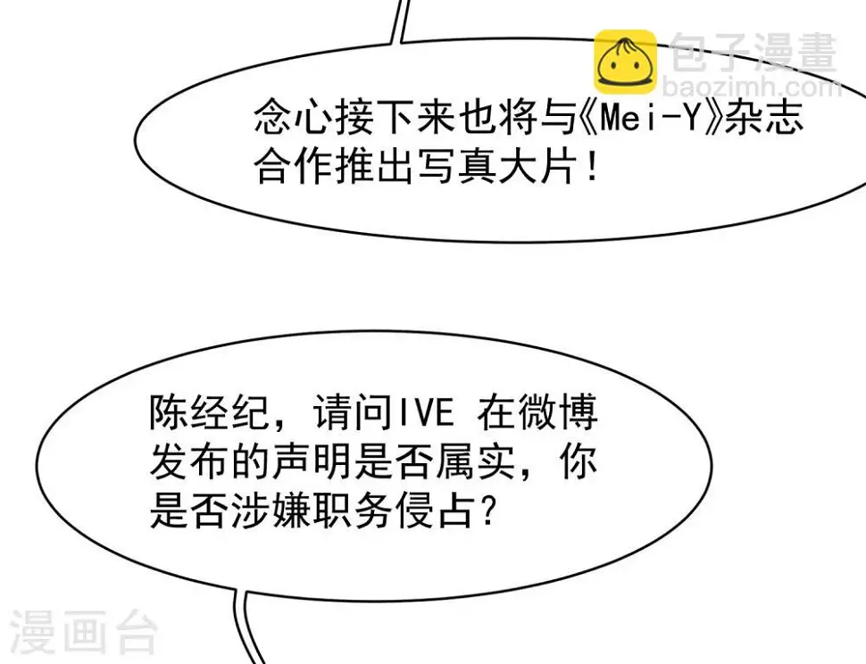 第14话 记者发布会 第19页