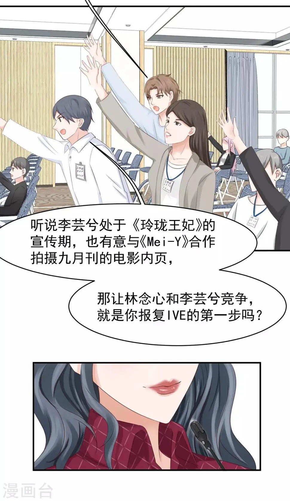第14话 记者发布会 第20页