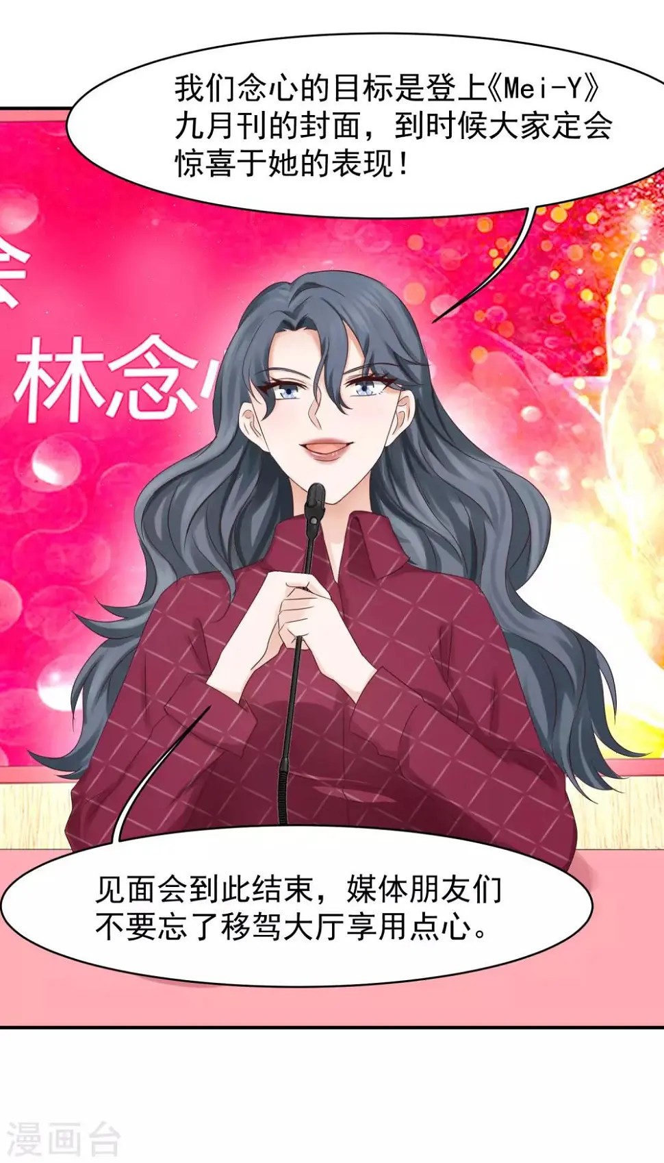 第14话 记者发布会 第21页