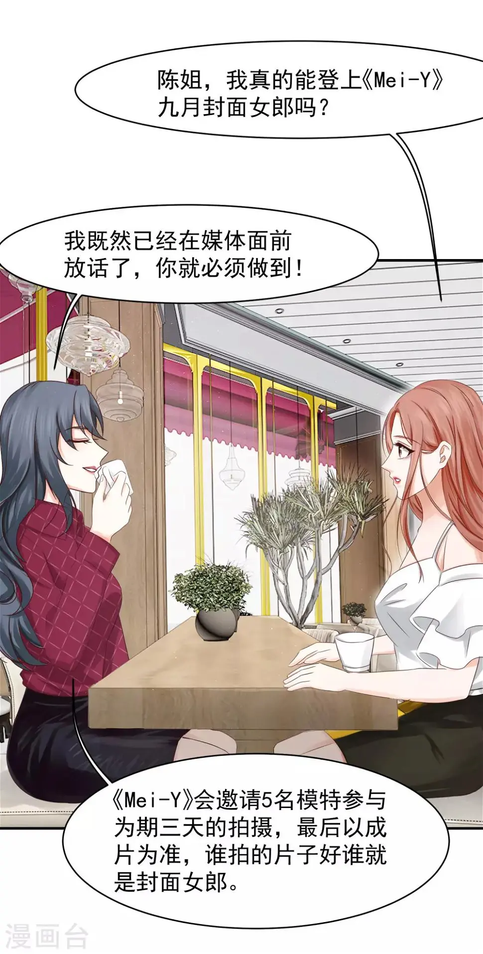 第14话 记者发布会 第24页