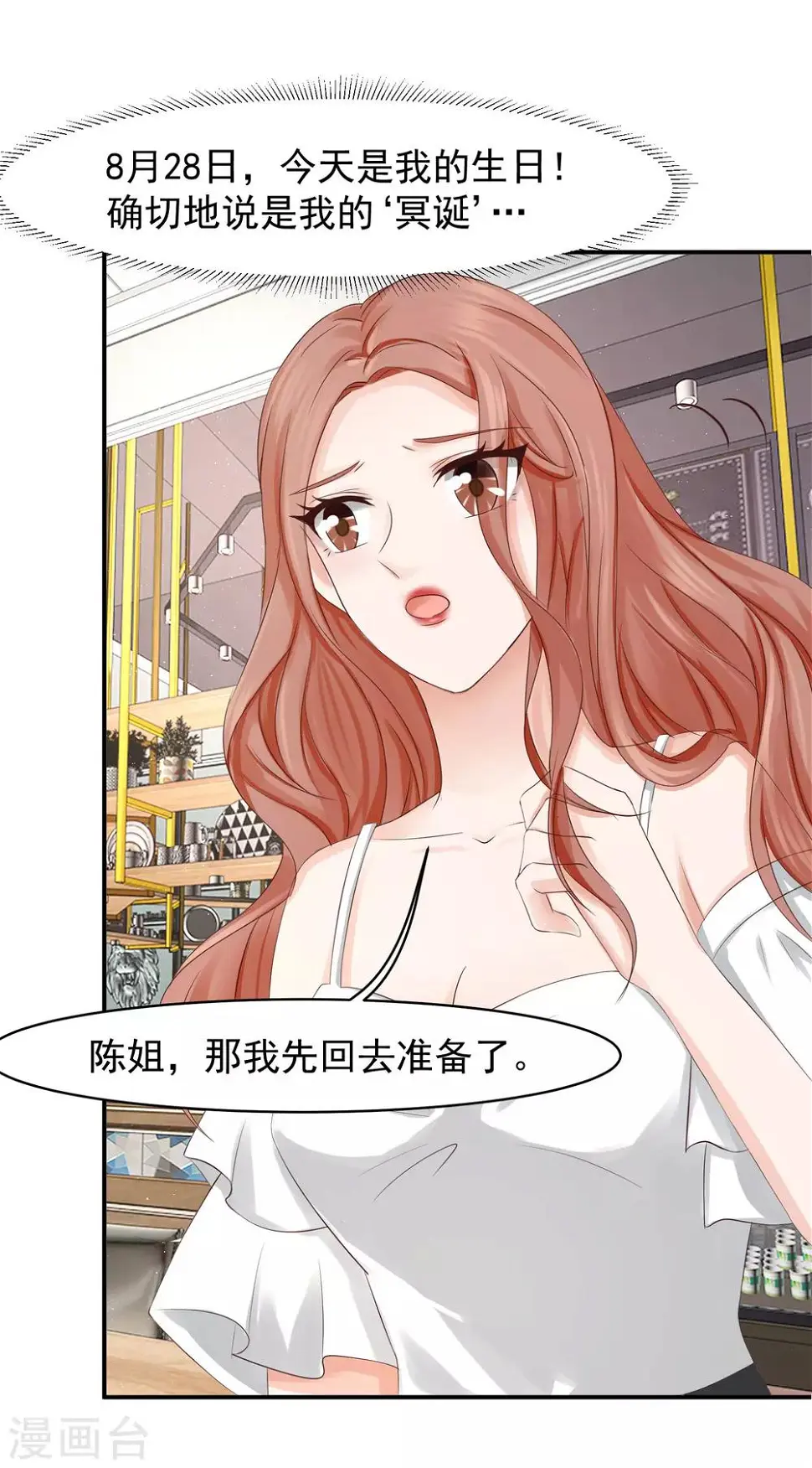第14话 记者发布会 第26页