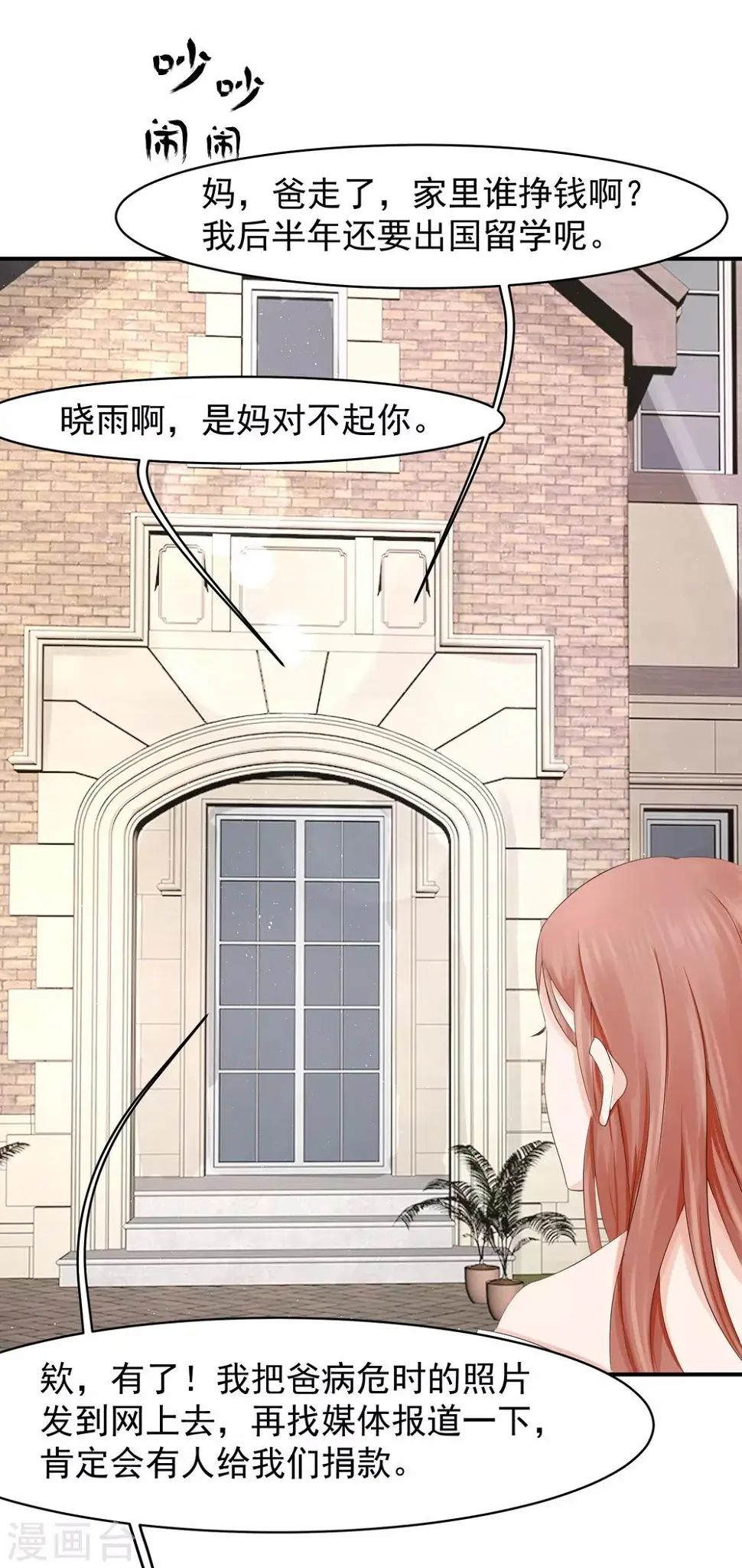第14话 记者发布会 第30页