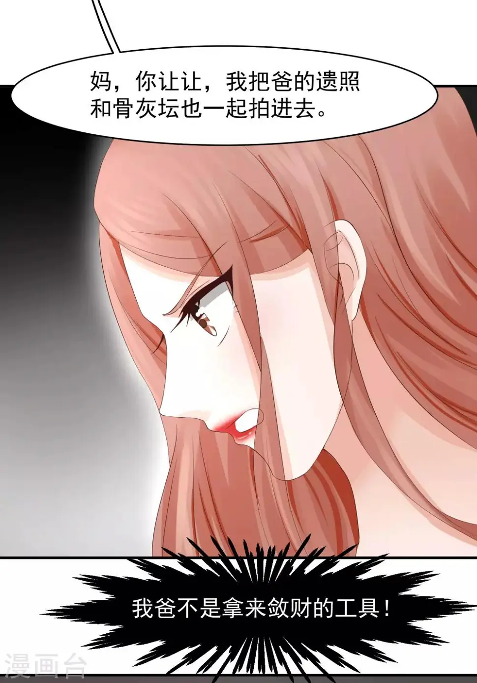 第14话 记者发布会 第31页