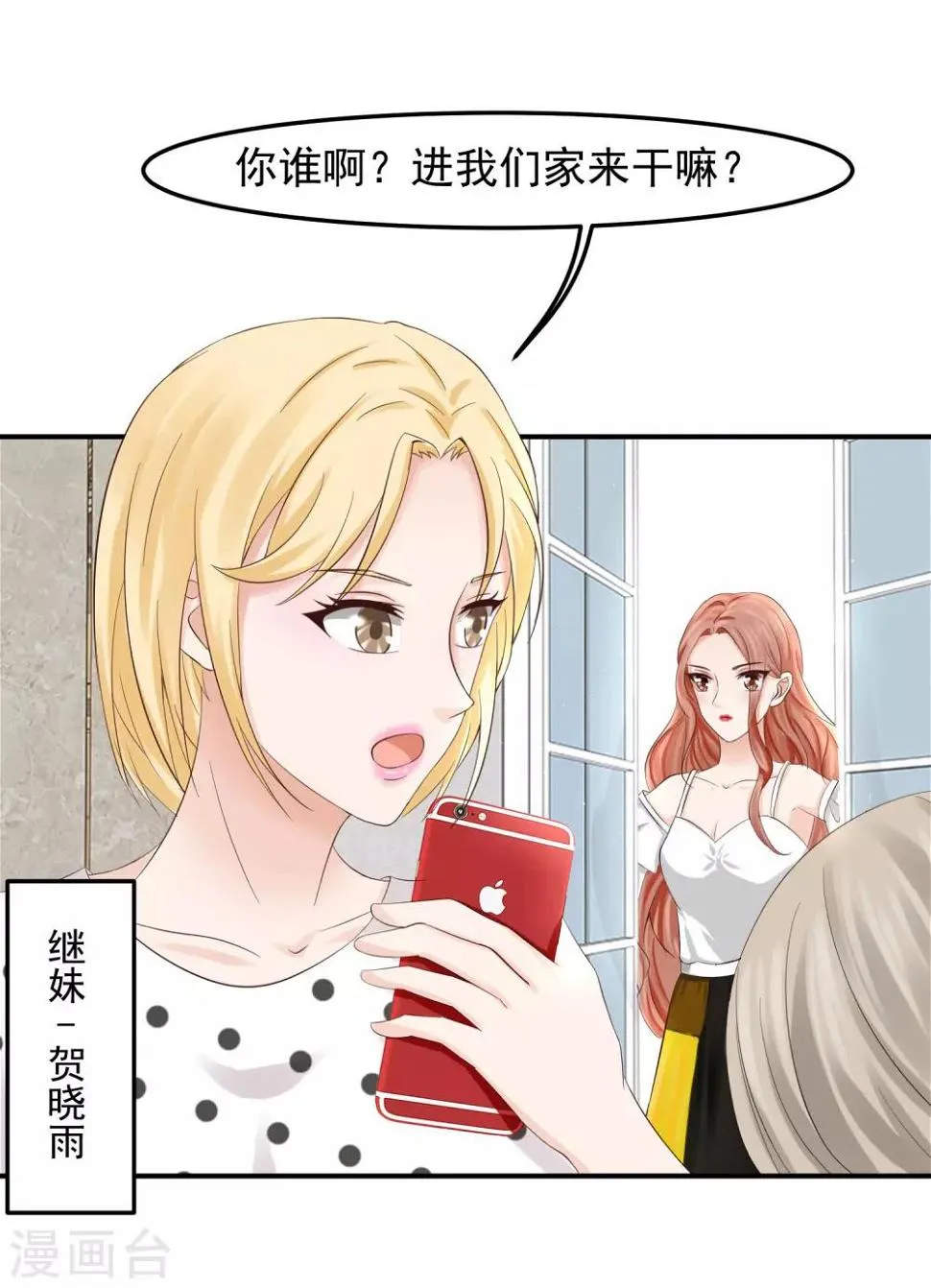 第15话 上门服务 第1页