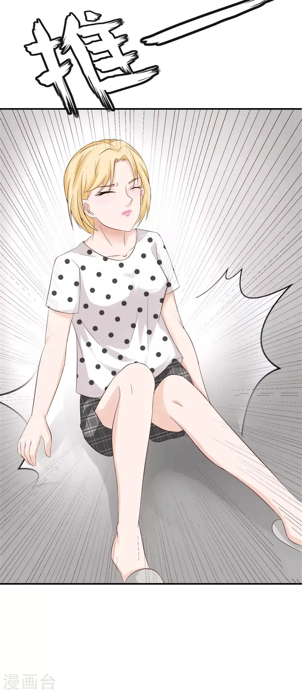 第15话 上门服务 第7页