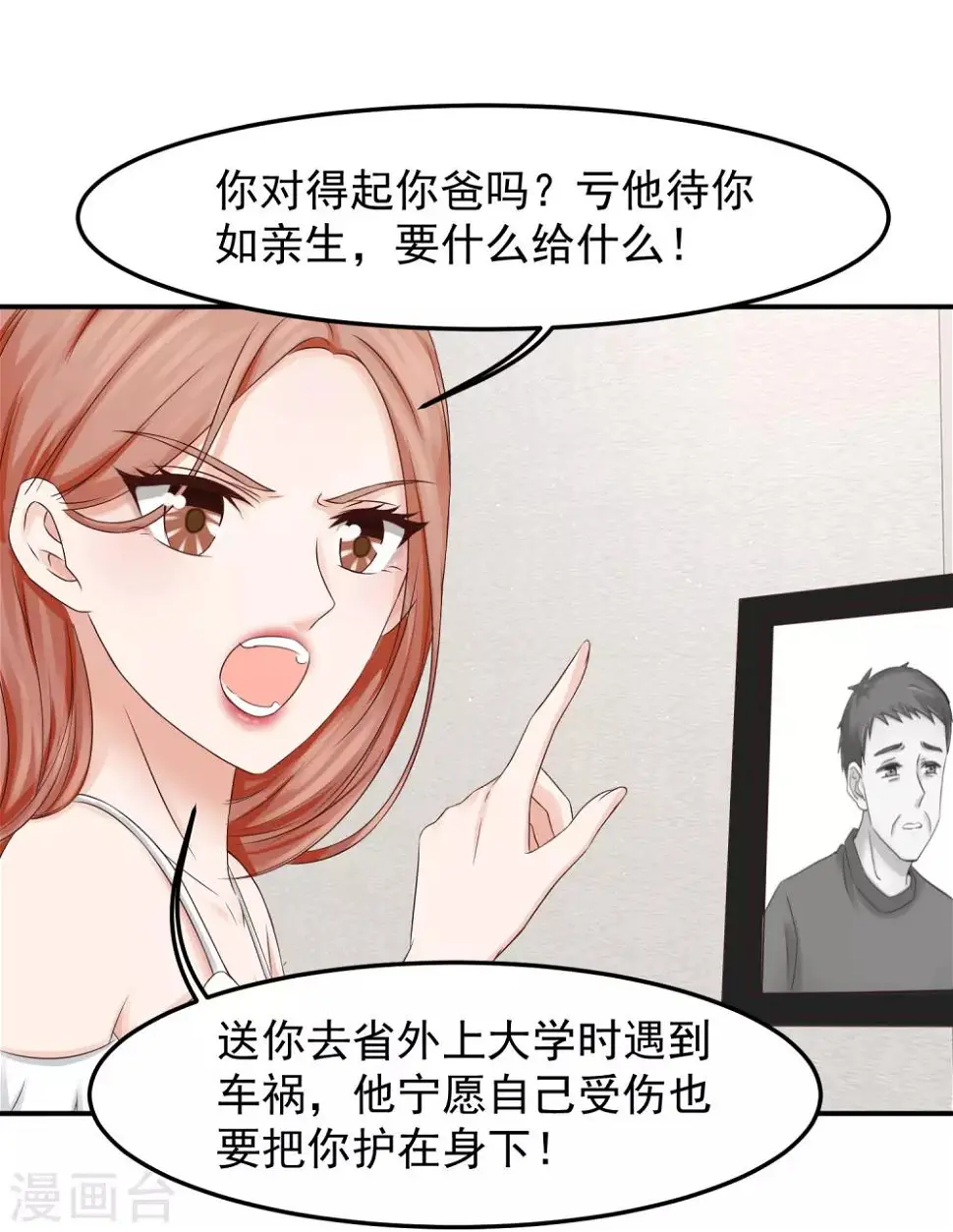 第15话 上门服务 第9页