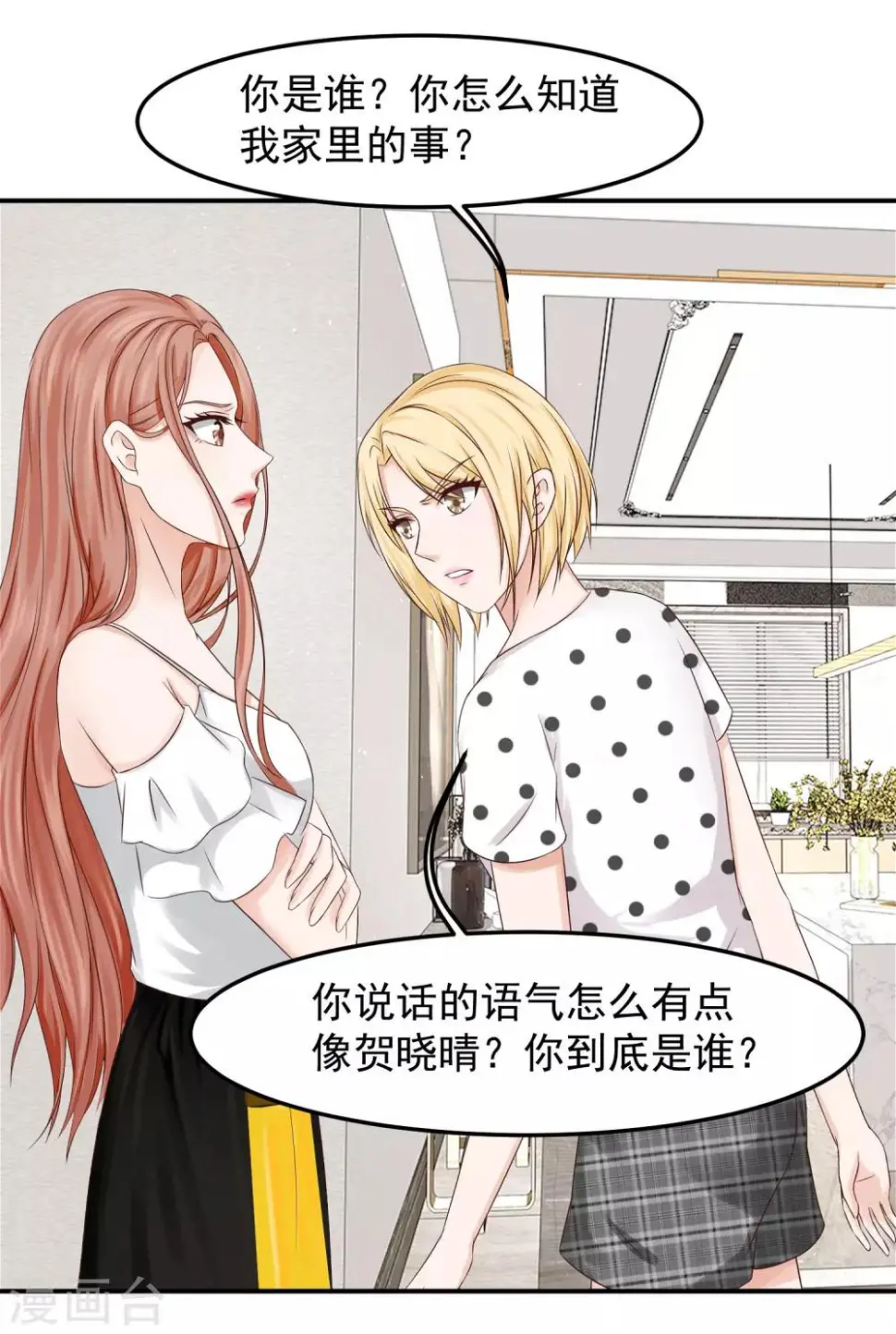 第15话 上门服务 第11页