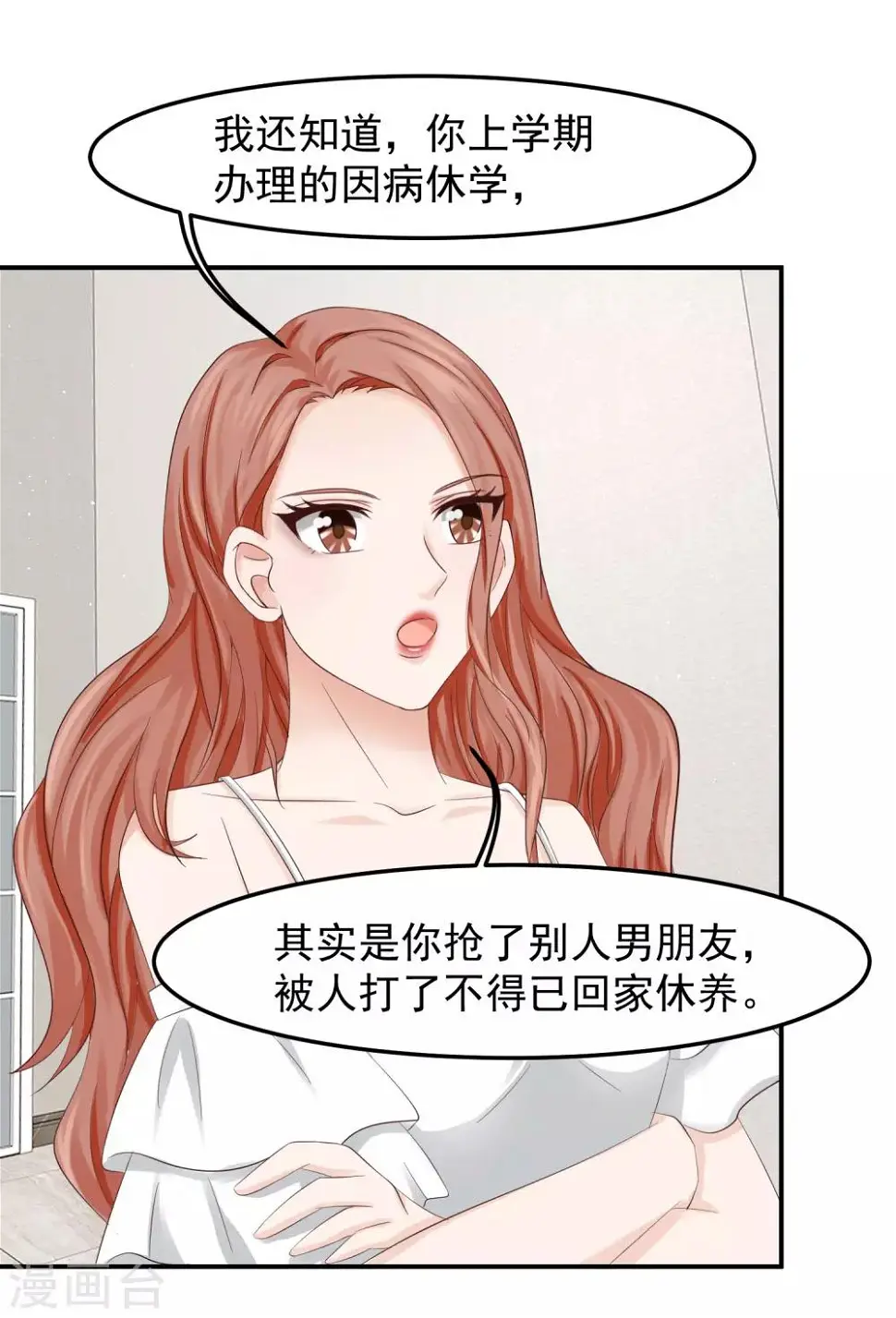 第15话 上门服务 第12页