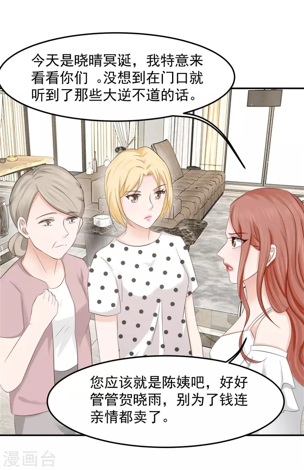 第15话 上门服务 第17页