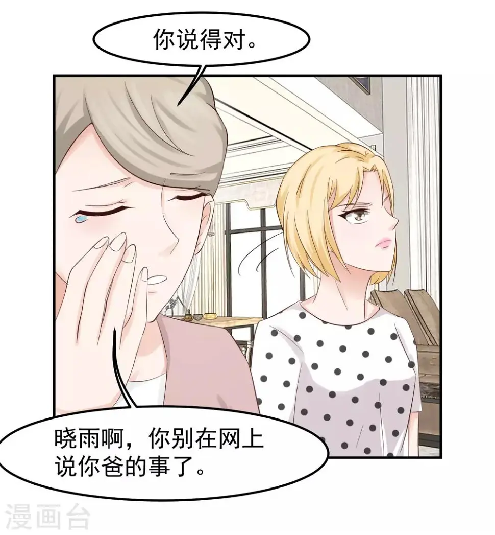 第15话 上门服务 第18页