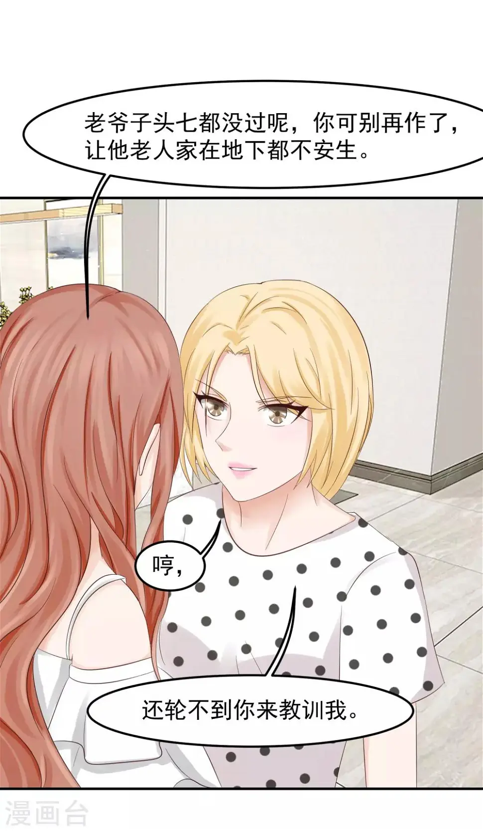 第15话 上门服务 第20页