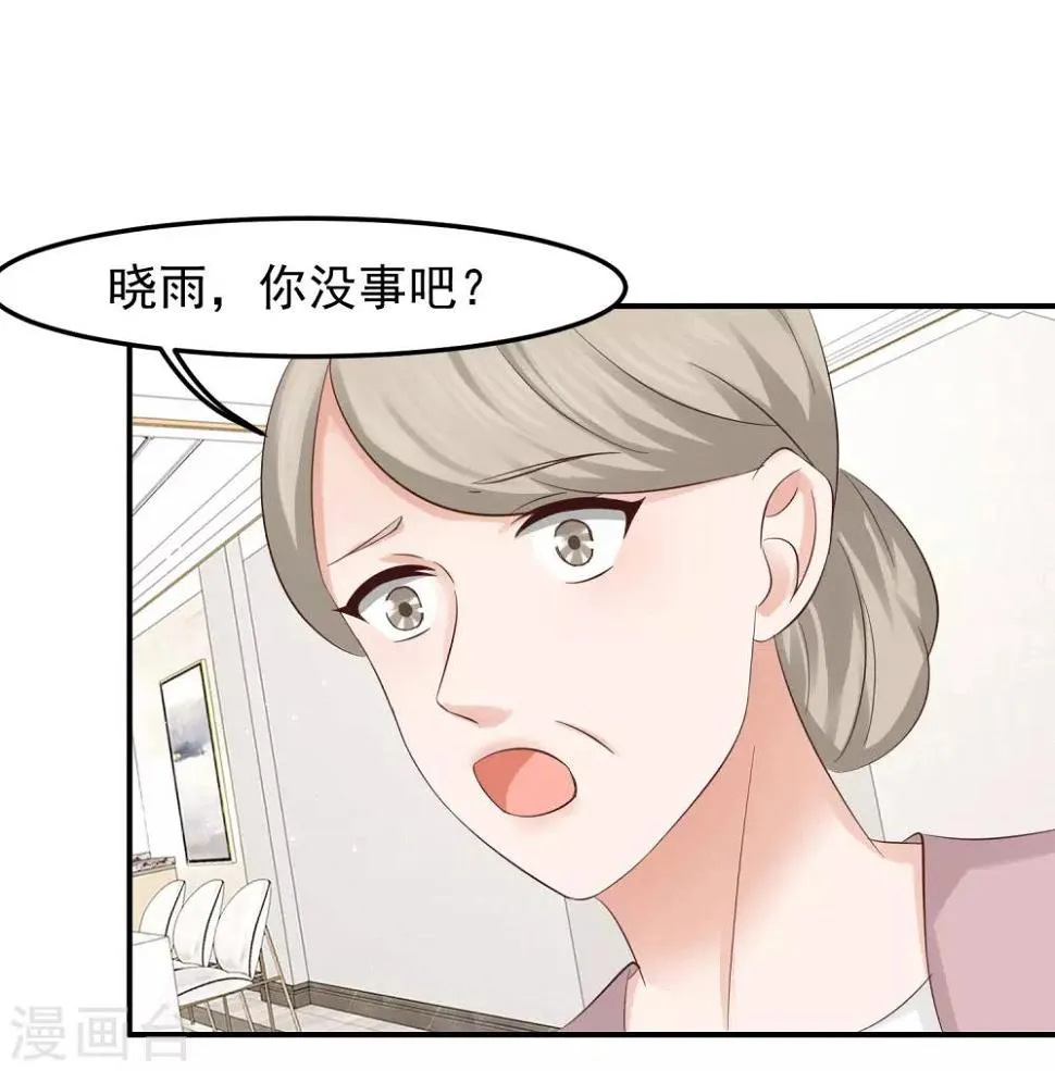 第16话 太子爷突然的关心 第1页