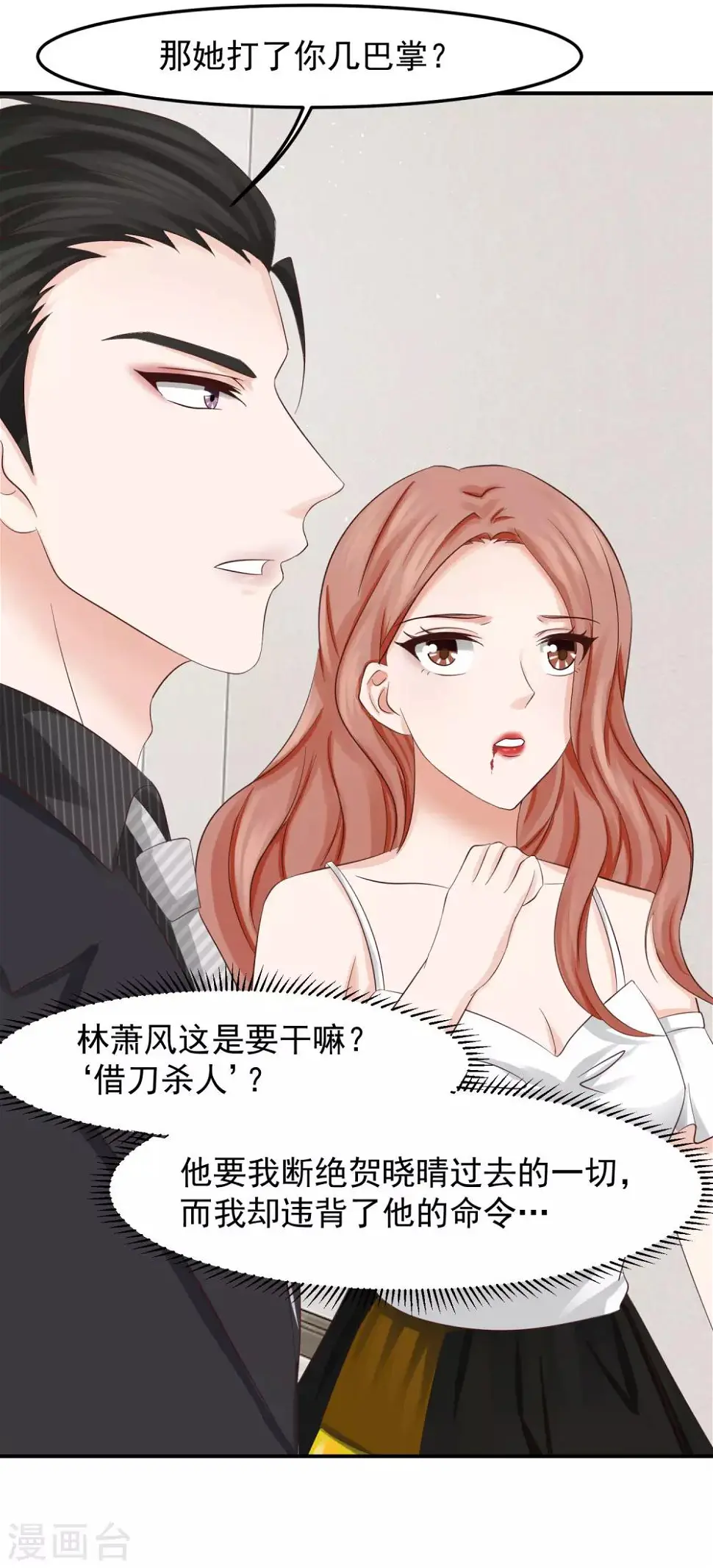 第16话 太子爷突然的关心 第4页